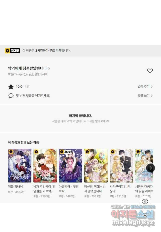 악역에게 청혼받았습니다 외전 2화 50
