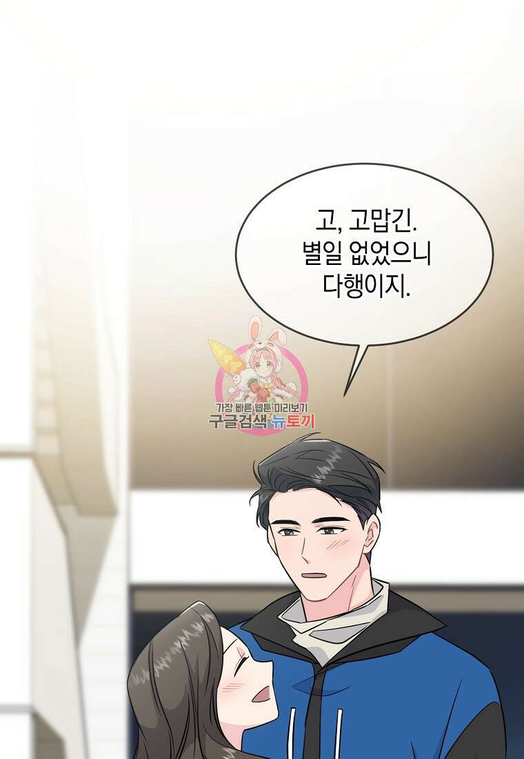 유혹하지 말아줘, 오빠 43화 1
