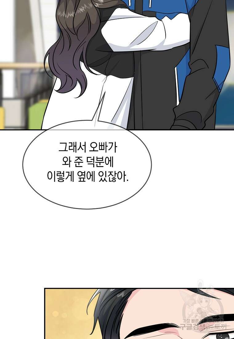 유혹하지 말아줘, 오빠 43화 2