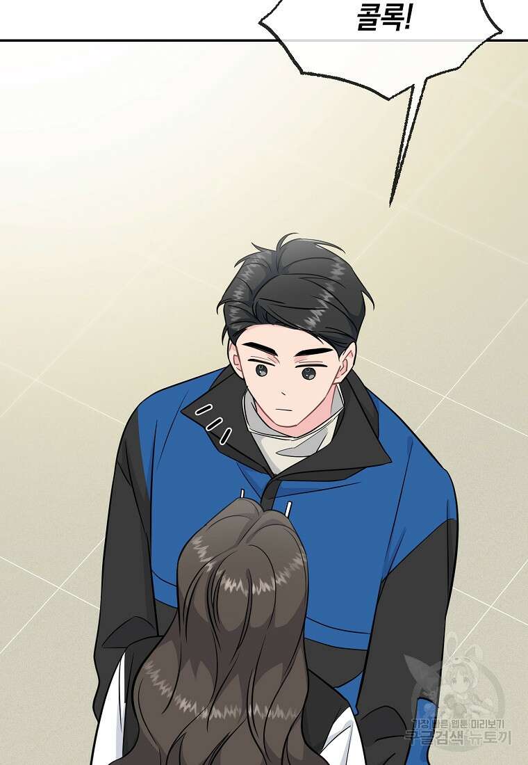 유혹하지 말아줘, 오빠 43화 4