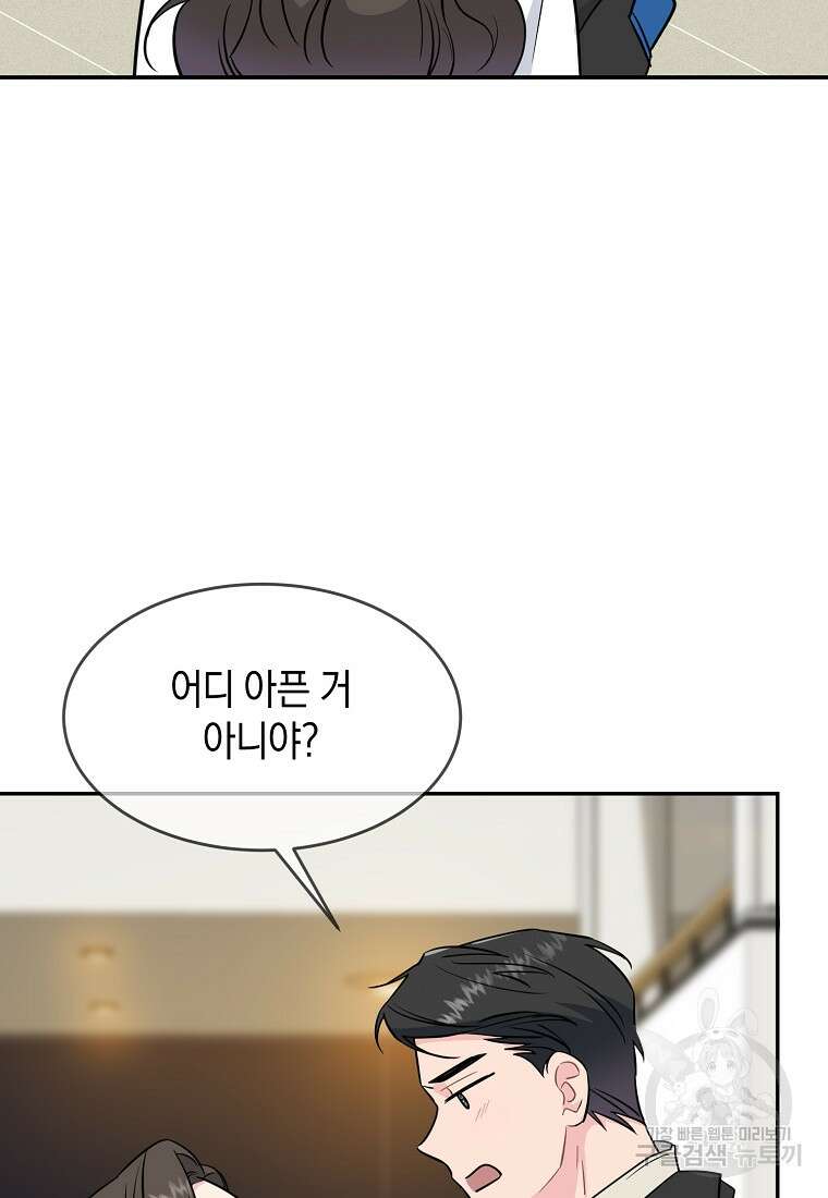 유혹하지 말아줘, 오빠 43화 5