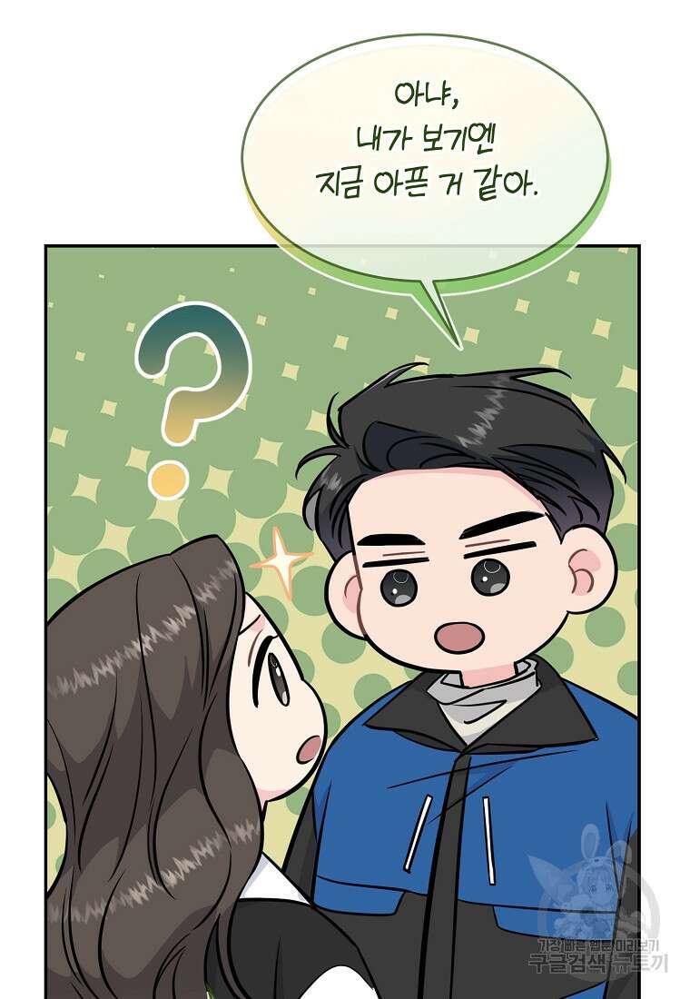 유혹하지 말아줘, 오빠 43화 7