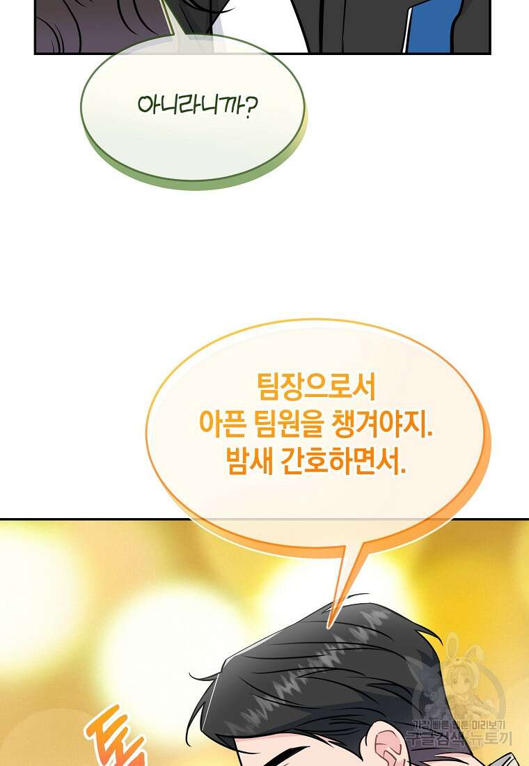 유혹하지 말아줘, 오빠 43화 8
