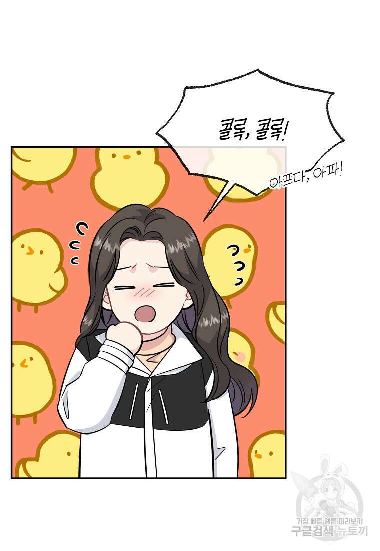 유혹하지 말아줘, 오빠 43화 10