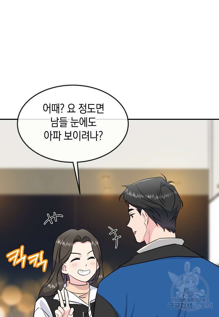 유혹하지 말아줘, 오빠 43화 11