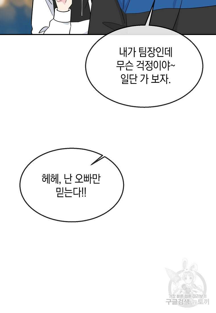 유혹하지 말아줘, 오빠 43화 12