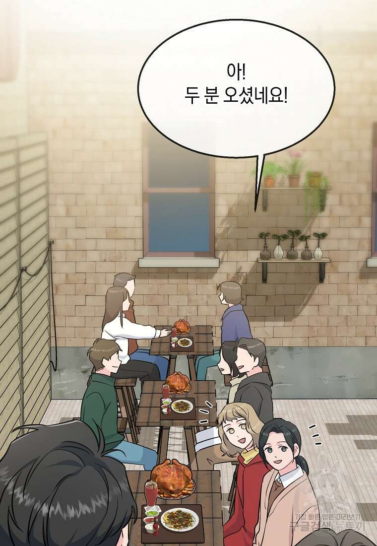 유혹하지 말아줘, 오빠 43화 14