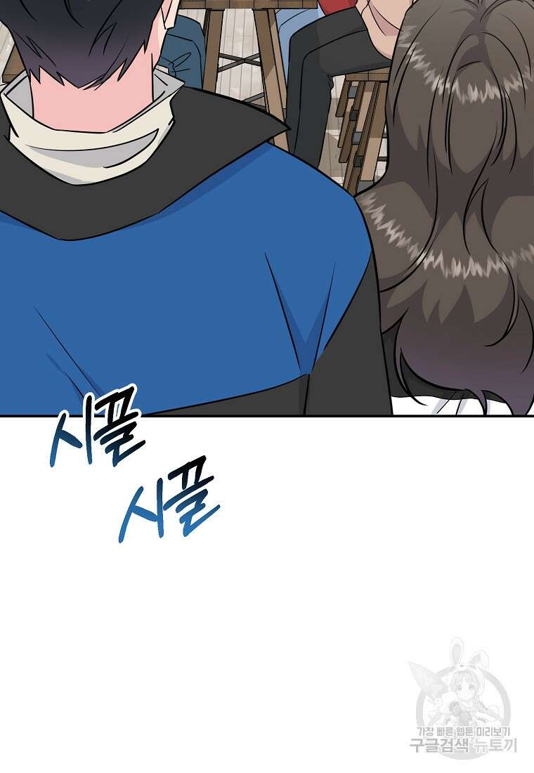 유혹하지 말아줘, 오빠 43화 15