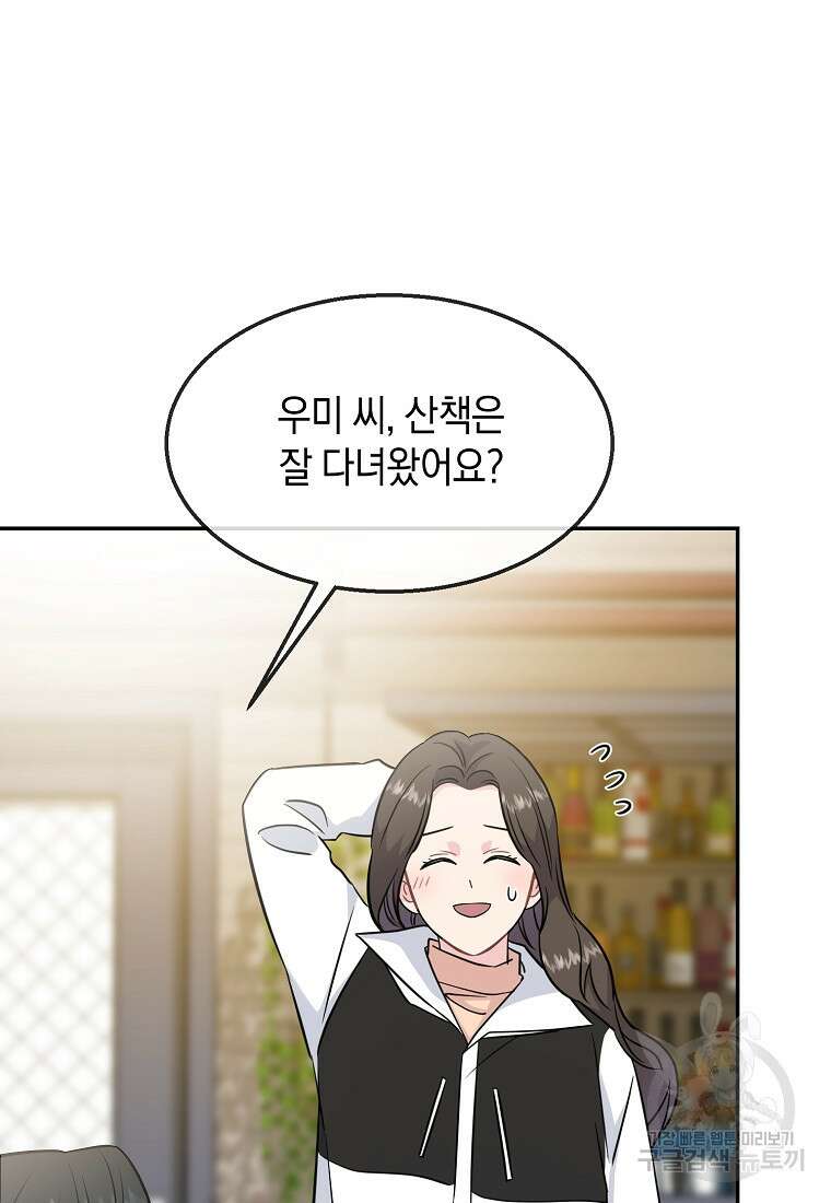 유혹하지 말아줘, 오빠 43화 16