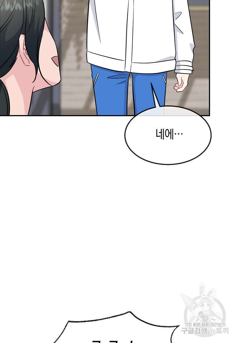 유혹하지 말아줘, 오빠 43화 17