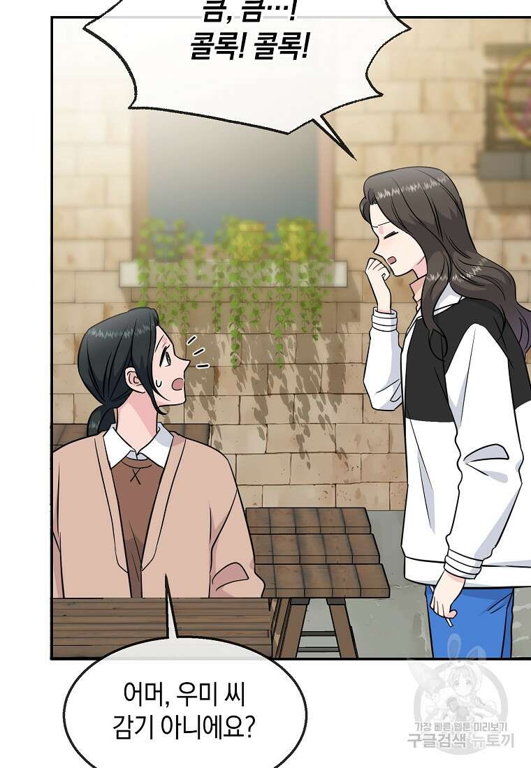 유혹하지 말아줘, 오빠 43화 18