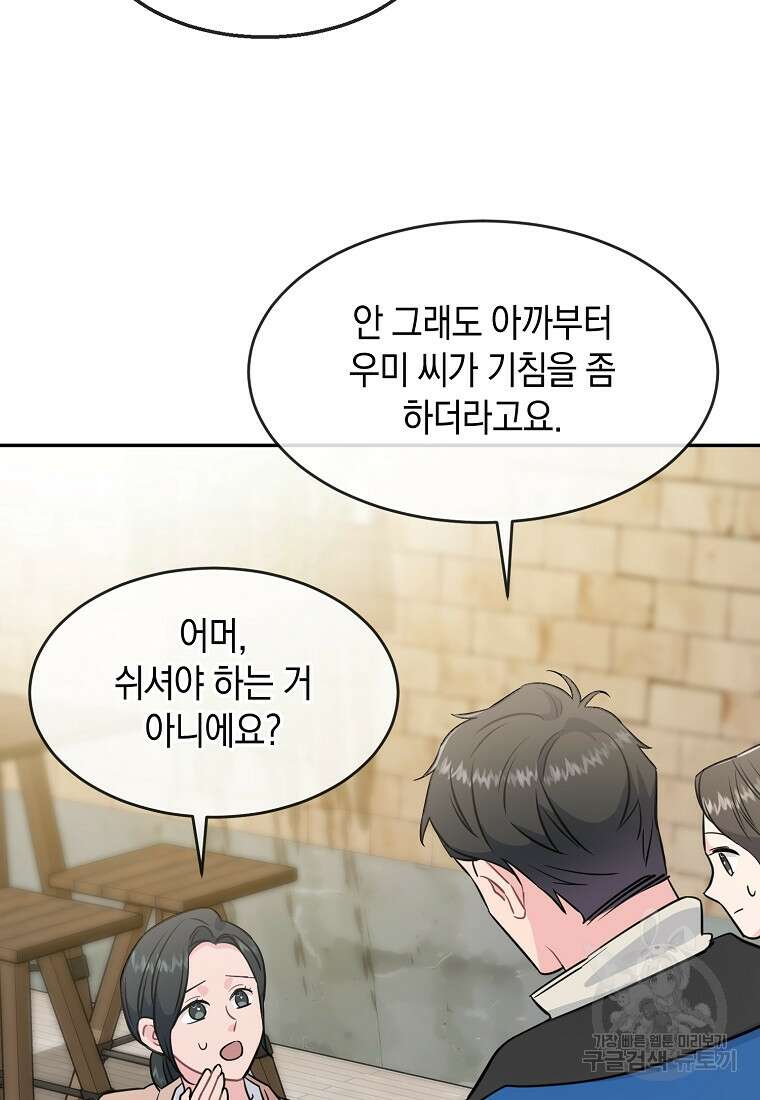 유혹하지 말아줘, 오빠 43화 19