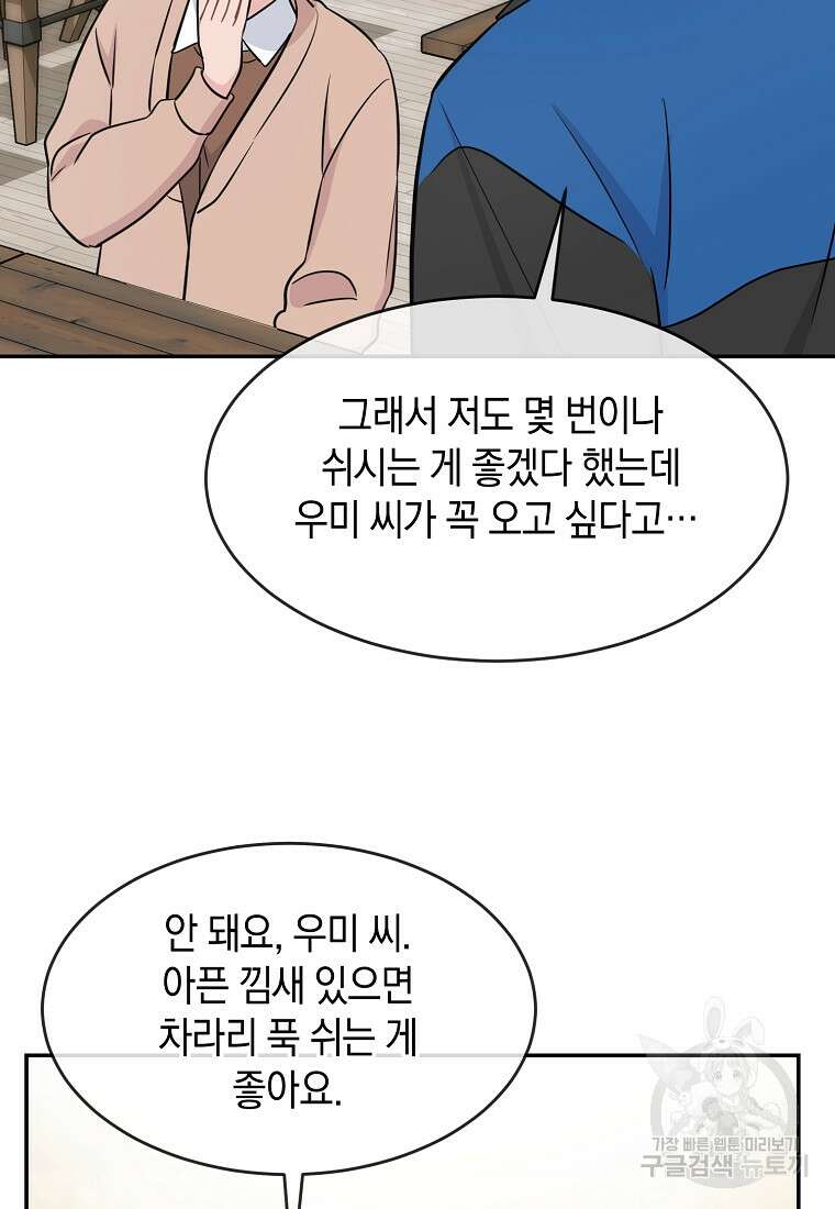 유혹하지 말아줘, 오빠 43화 20