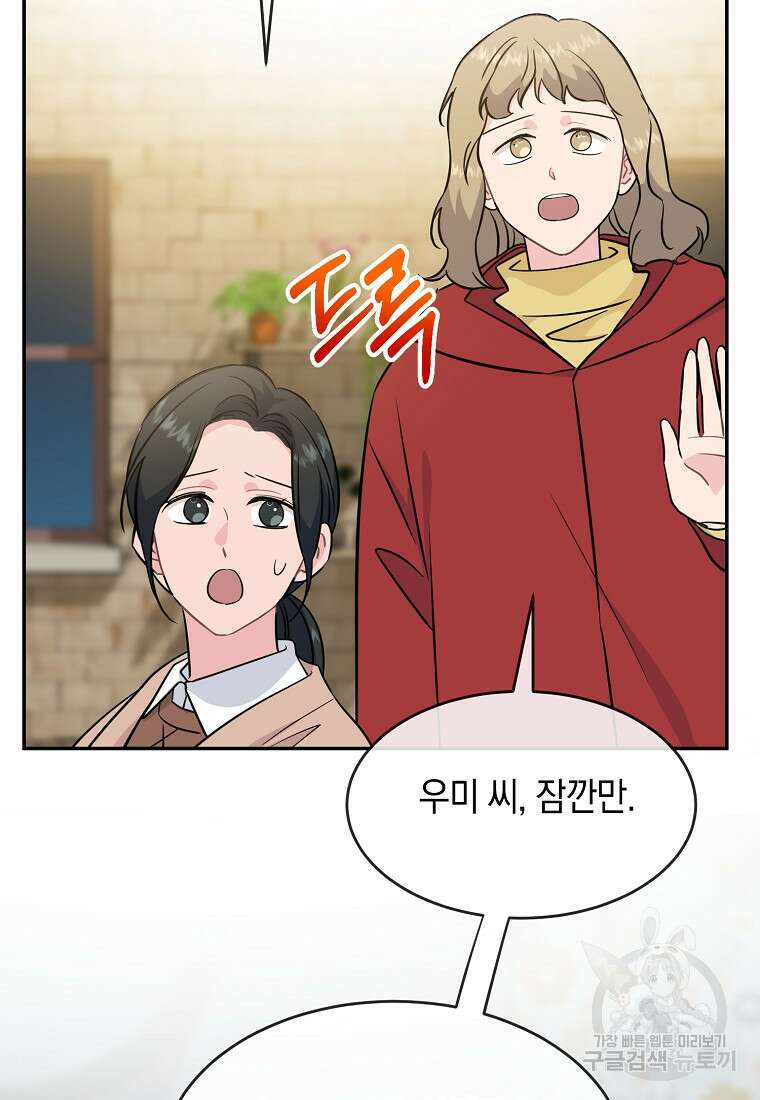 유혹하지 말아줘, 오빠 43화 21