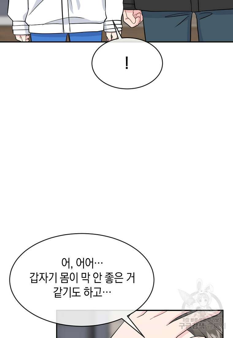 유혹하지 말아줘, 오빠 43화 23