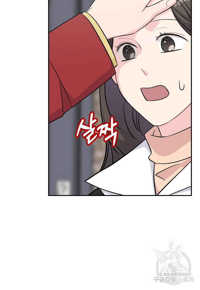 유혹하지 말아줘, 오빠 43화 24