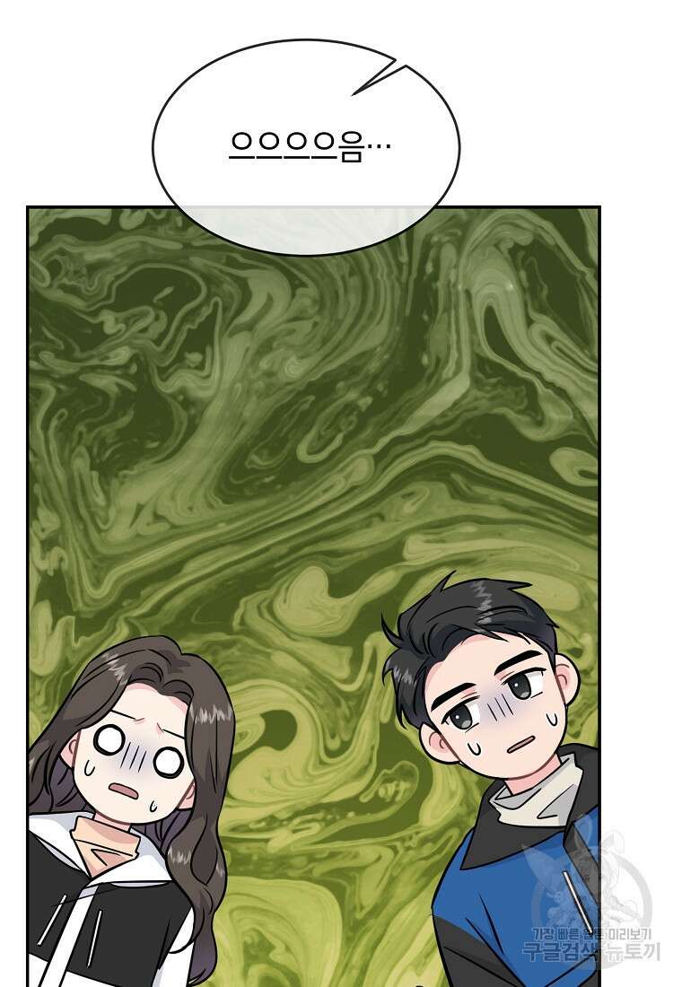 유혹하지 말아줘, 오빠 43화 25