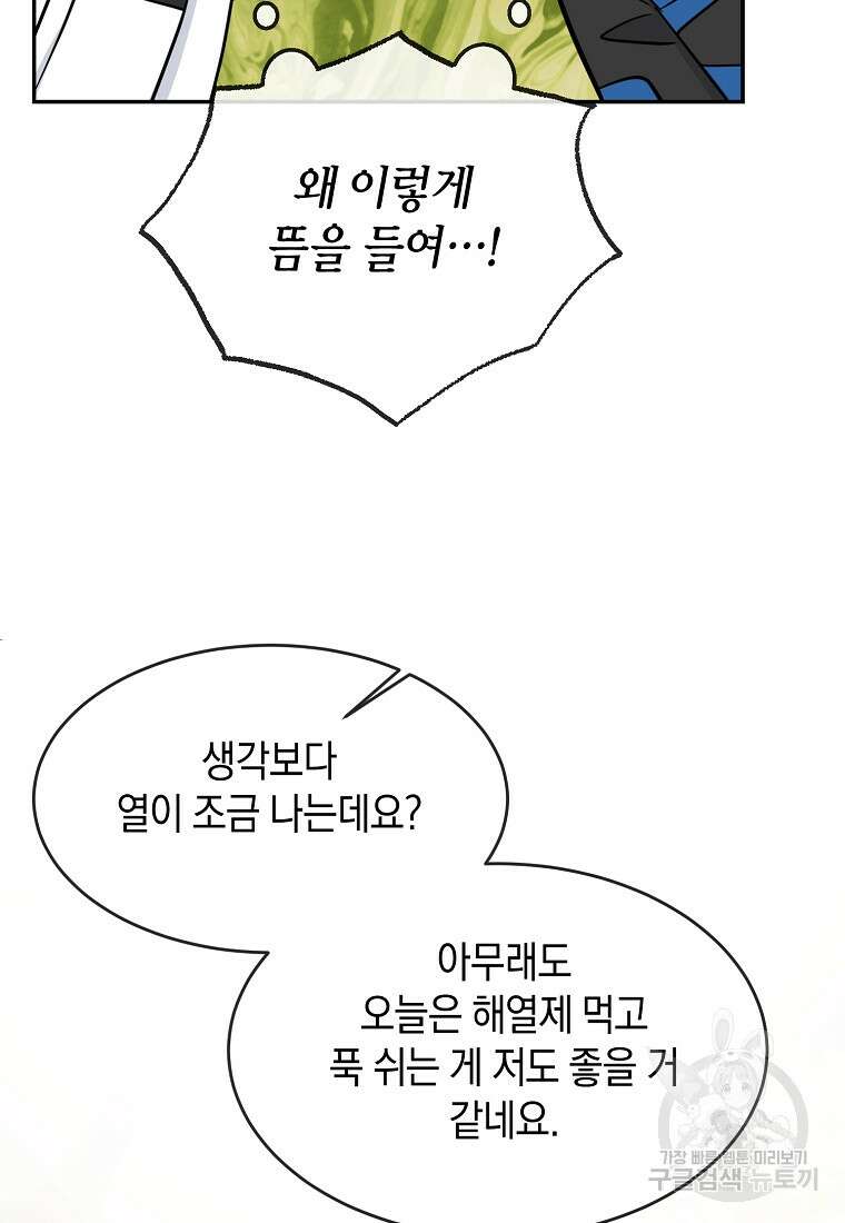 유혹하지 말아줘, 오빠 43화 26
