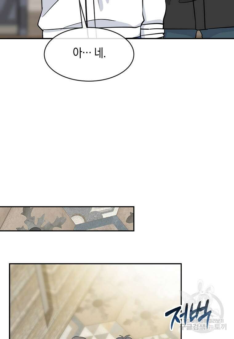 유혹하지 말아줘, 오빠 43화 28