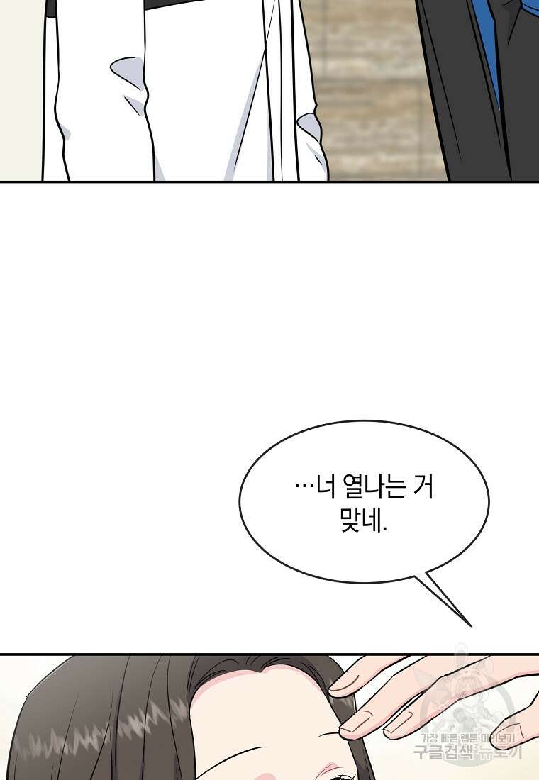 유혹하지 말아줘, 오빠 43화 32