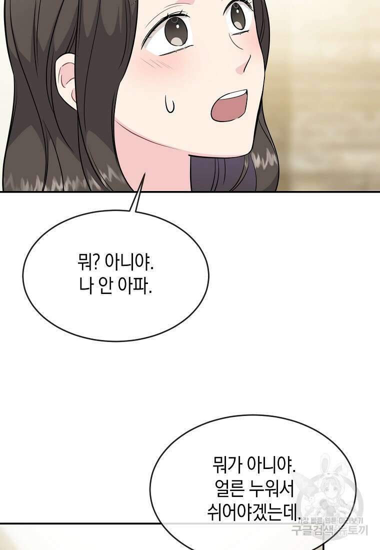 유혹하지 말아줘, 오빠 43화 33
