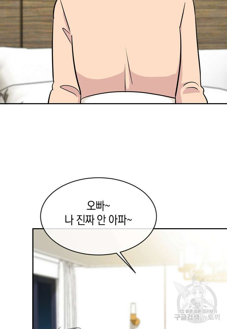유혹하지 말아줘, 오빠 43화 36