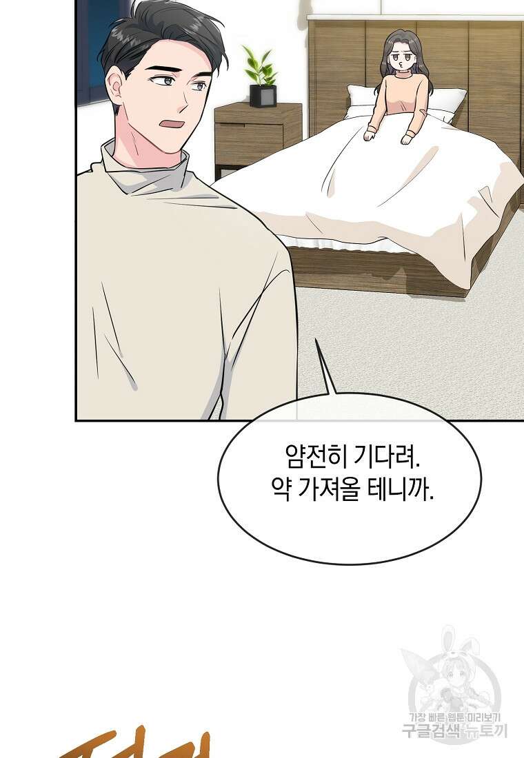 유혹하지 말아줘, 오빠 43화 37