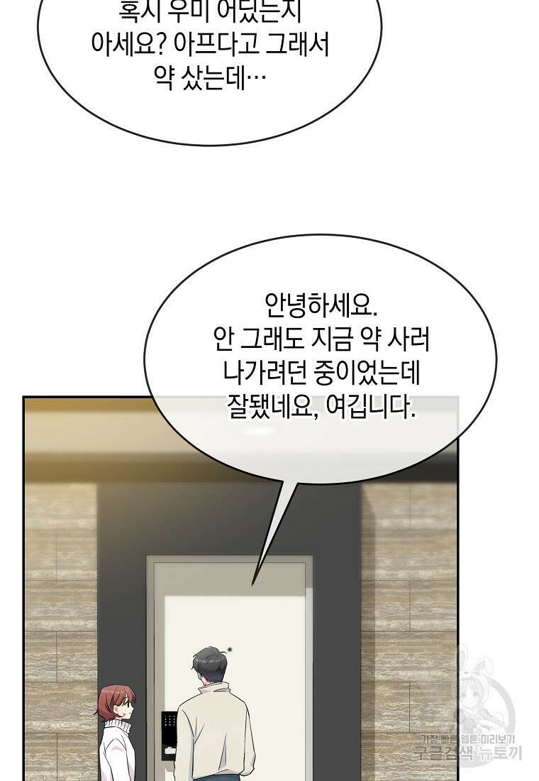 유혹하지 말아줘, 오빠 43화 39