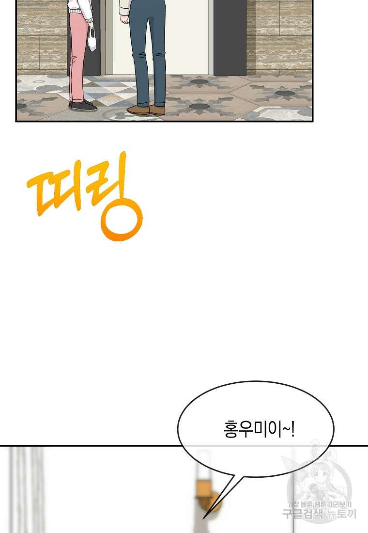 유혹하지 말아줘, 오빠 43화 40