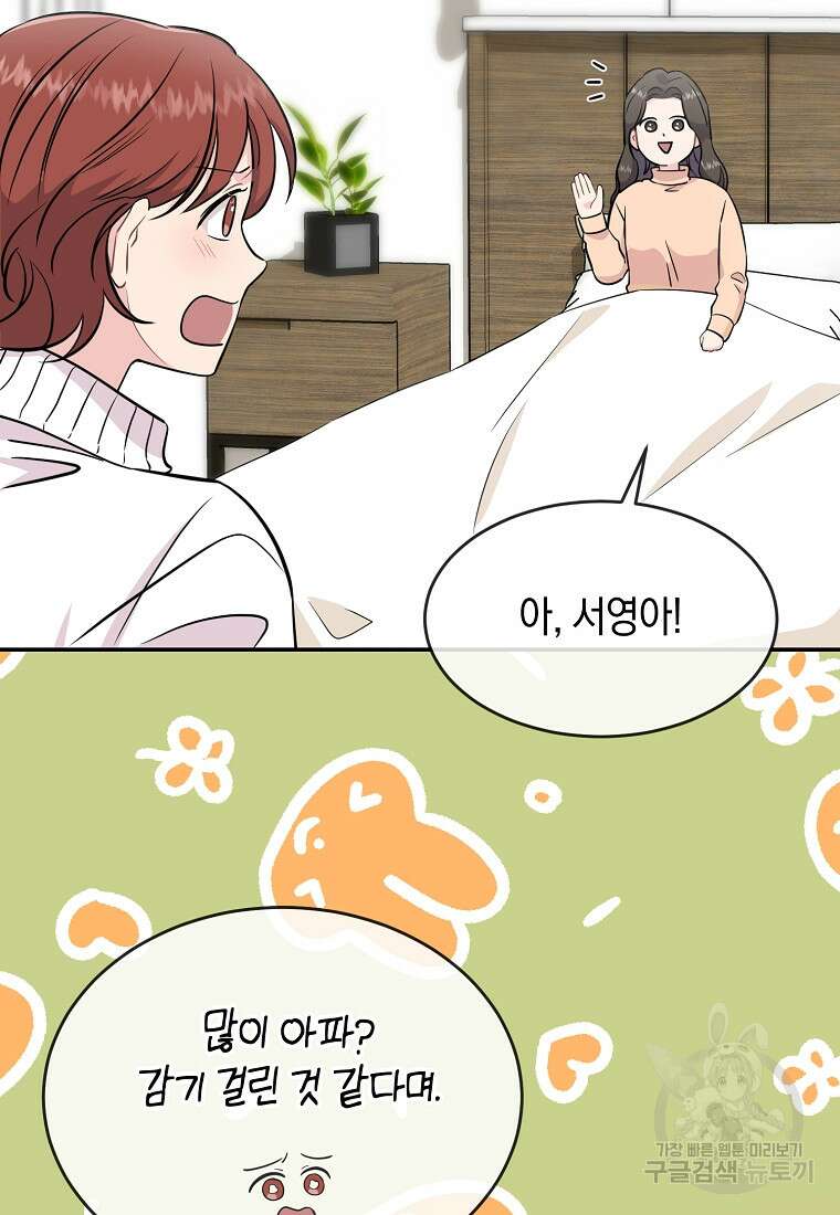 유혹하지 말아줘, 오빠 43화 41