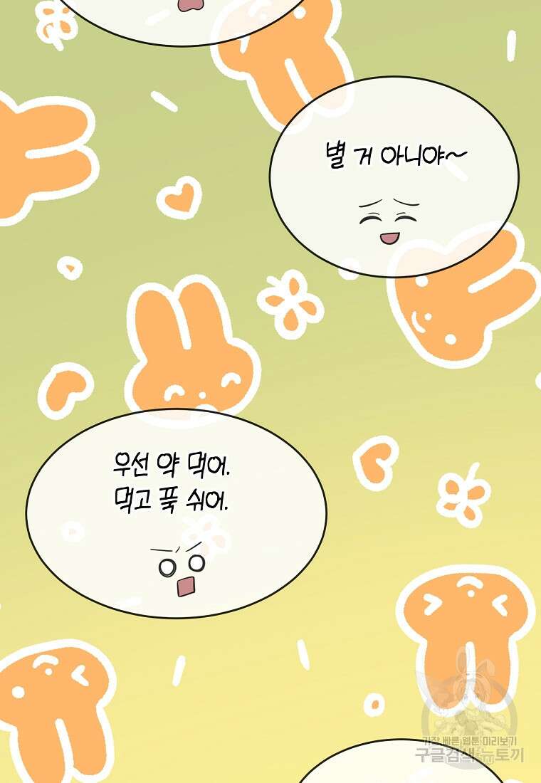 유혹하지 말아줘, 오빠 43화 42