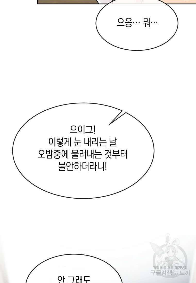 유혹하지 말아줘, 오빠 43화 46