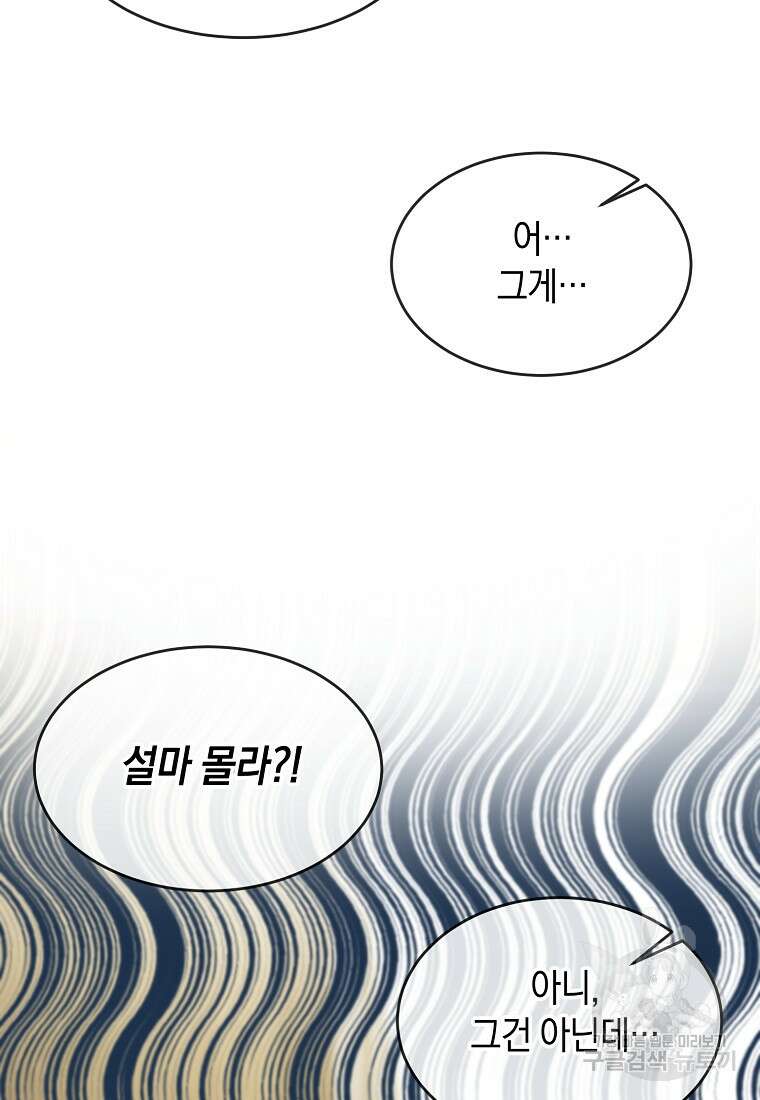 유혹하지 말아줘, 오빠 43화 48