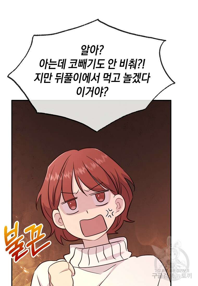 유혹하지 말아줘, 오빠 43화 50