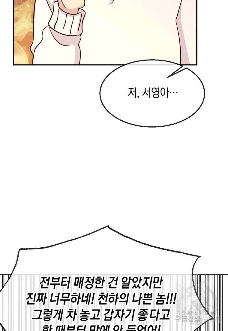 유혹하지 말아줘, 오빠 43화 51