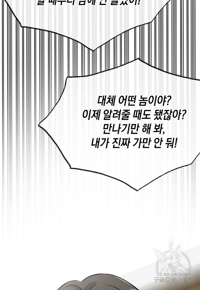 유혹하지 말아줘, 오빠 43화 52