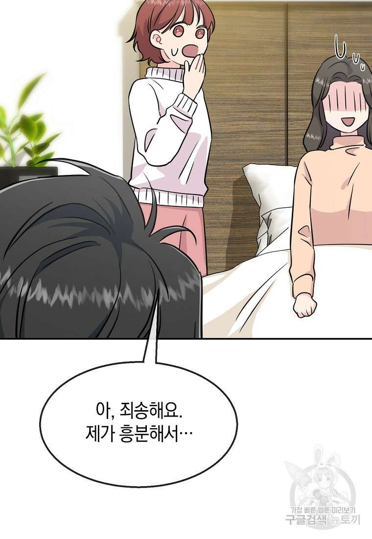 유혹하지 말아줘, 오빠 43화 55
