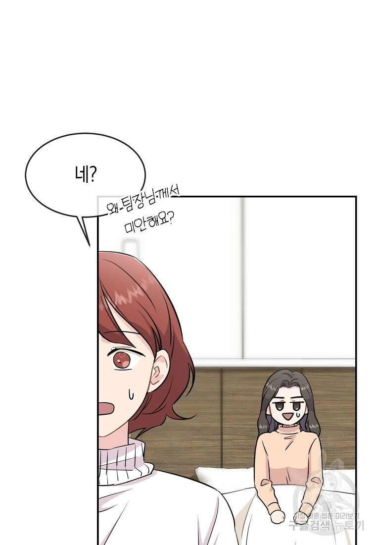 유혹하지 말아줘, 오빠 43화 57