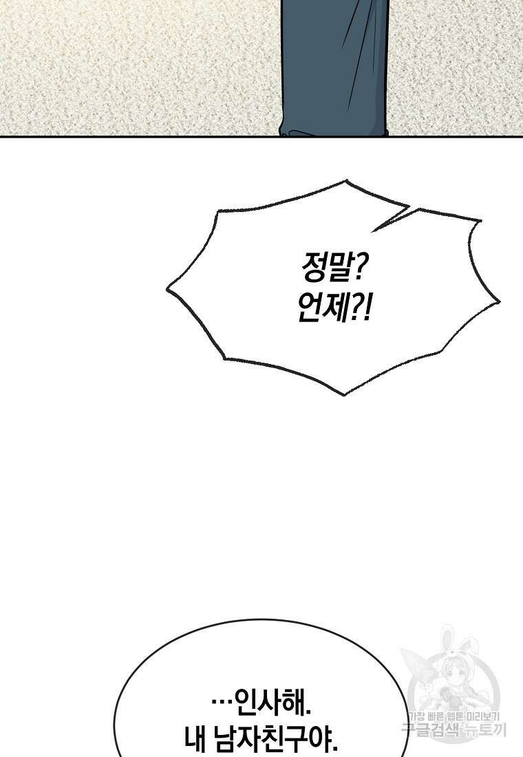 유혹하지 말아줘, 오빠 43화 59