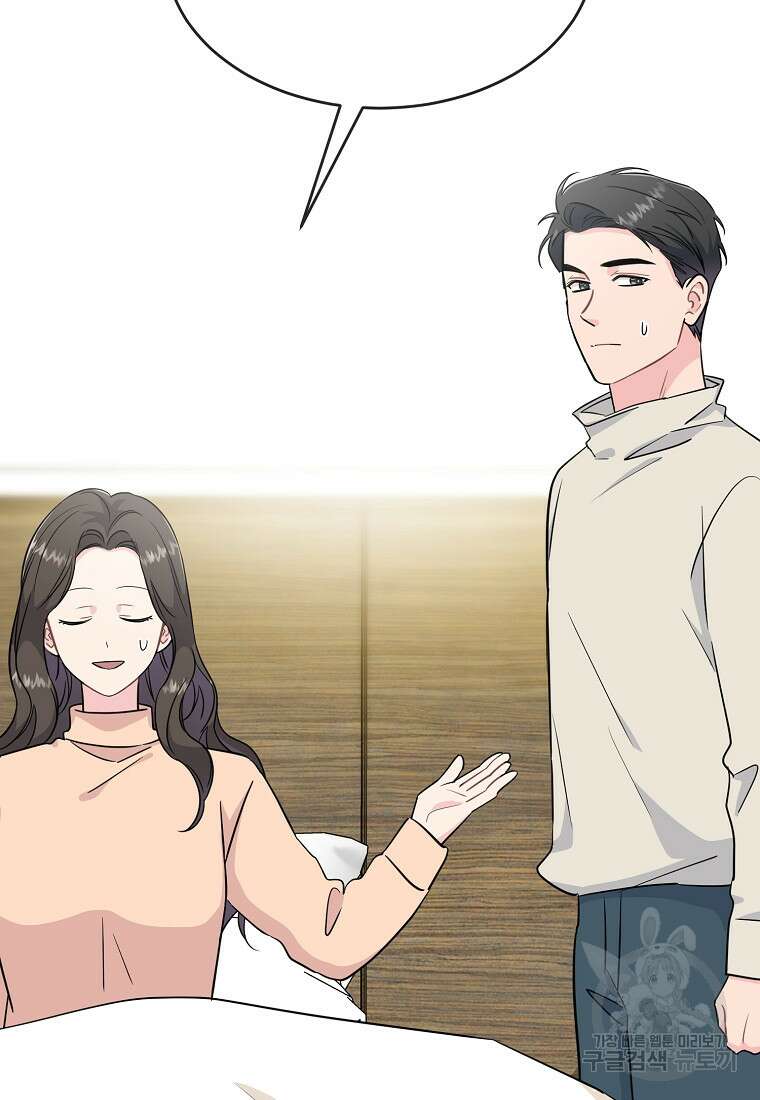 유혹하지 말아줘, 오빠 43화 60