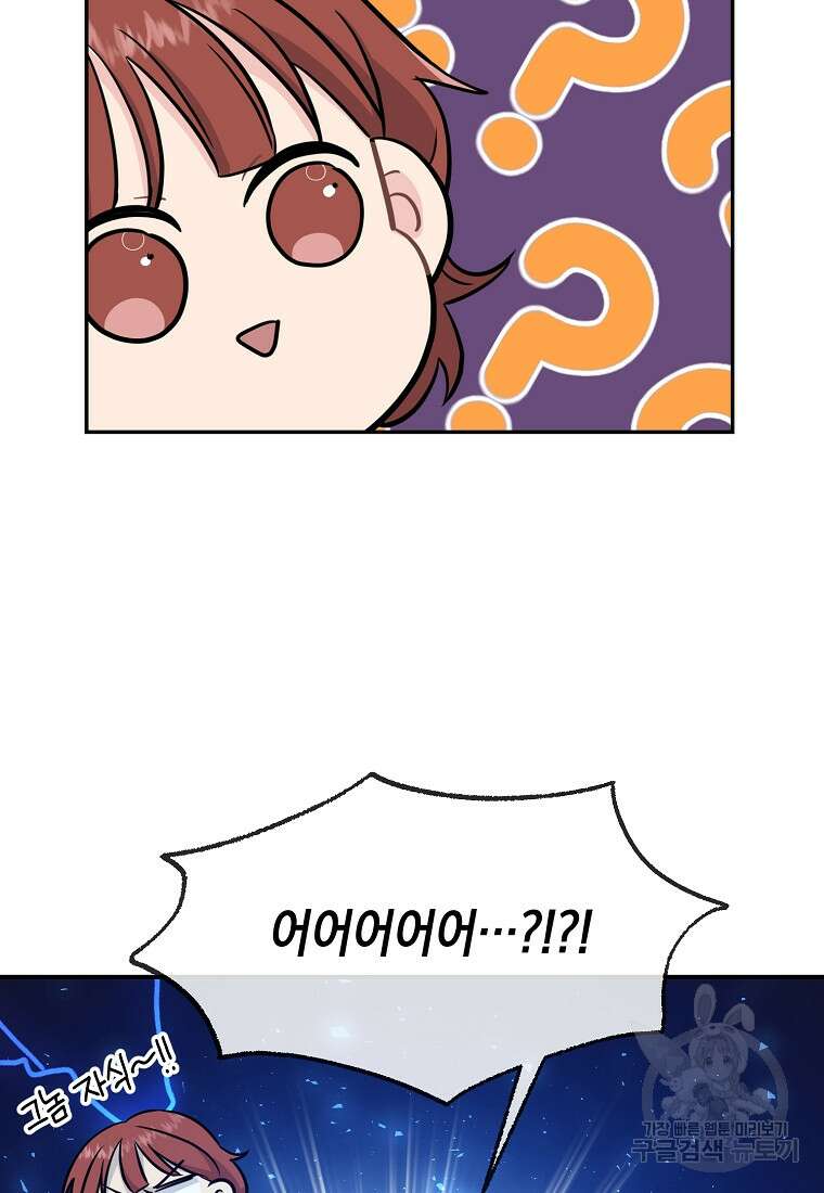 유혹하지 말아줘, 오빠 43화 62