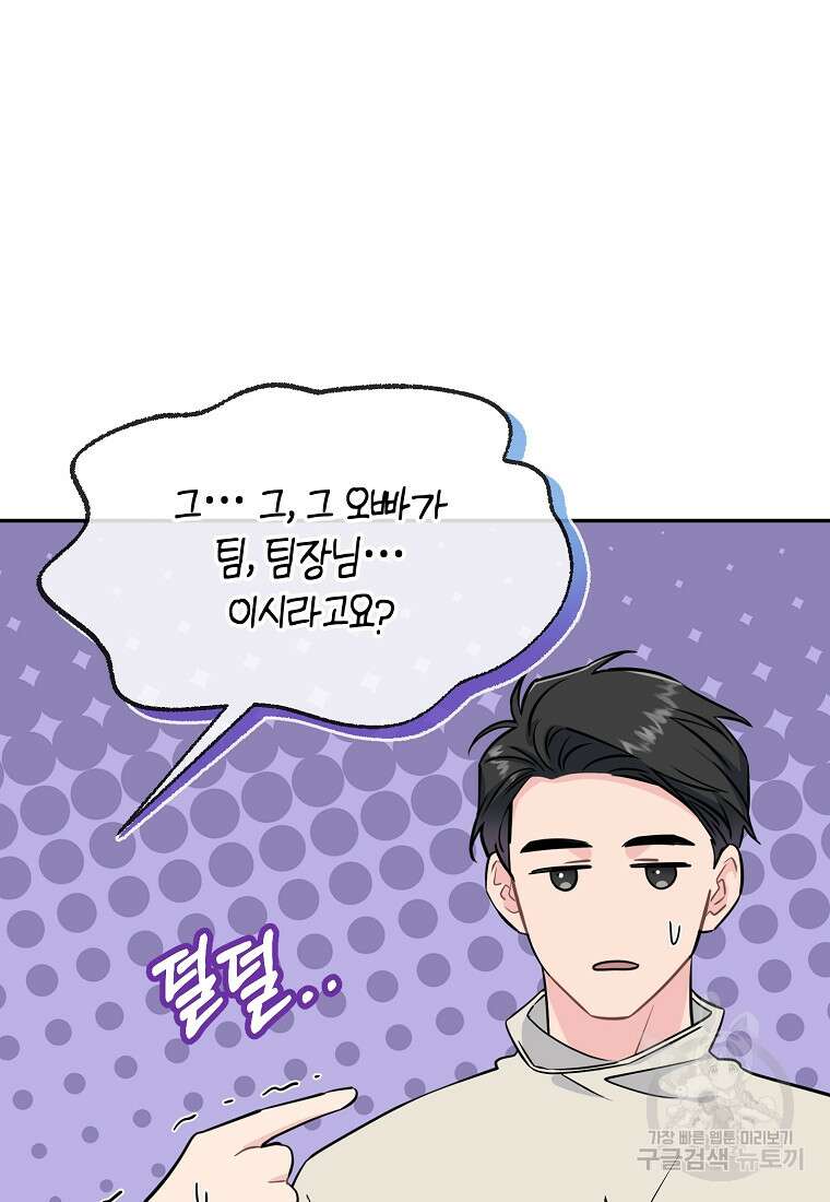 유혹하지 말아줘, 오빠 43화 64