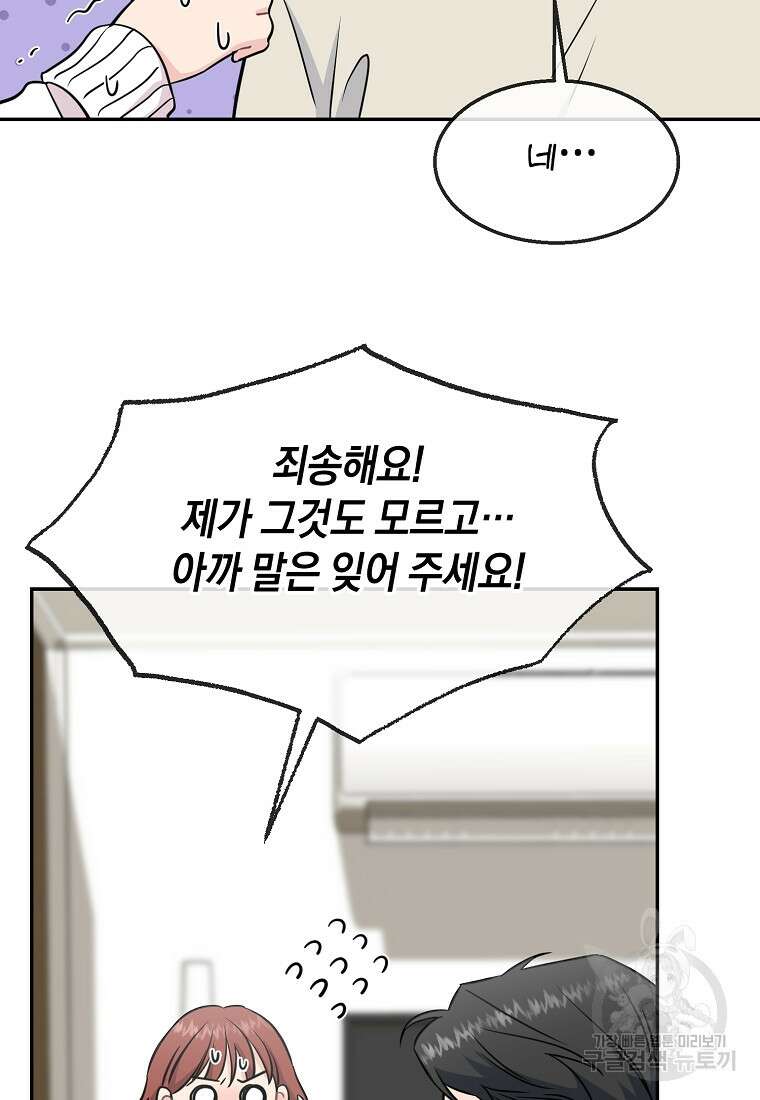 유혹하지 말아줘, 오빠 43화 65