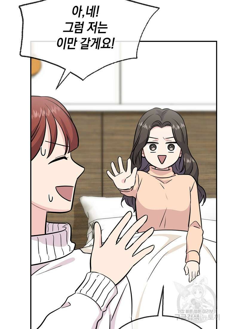 유혹하지 말아줘, 오빠 43화 67