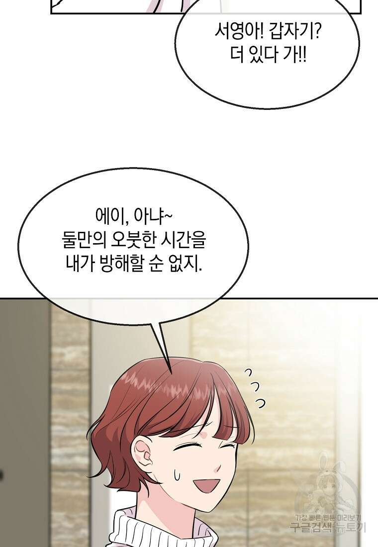 유혹하지 말아줘, 오빠 43화 68