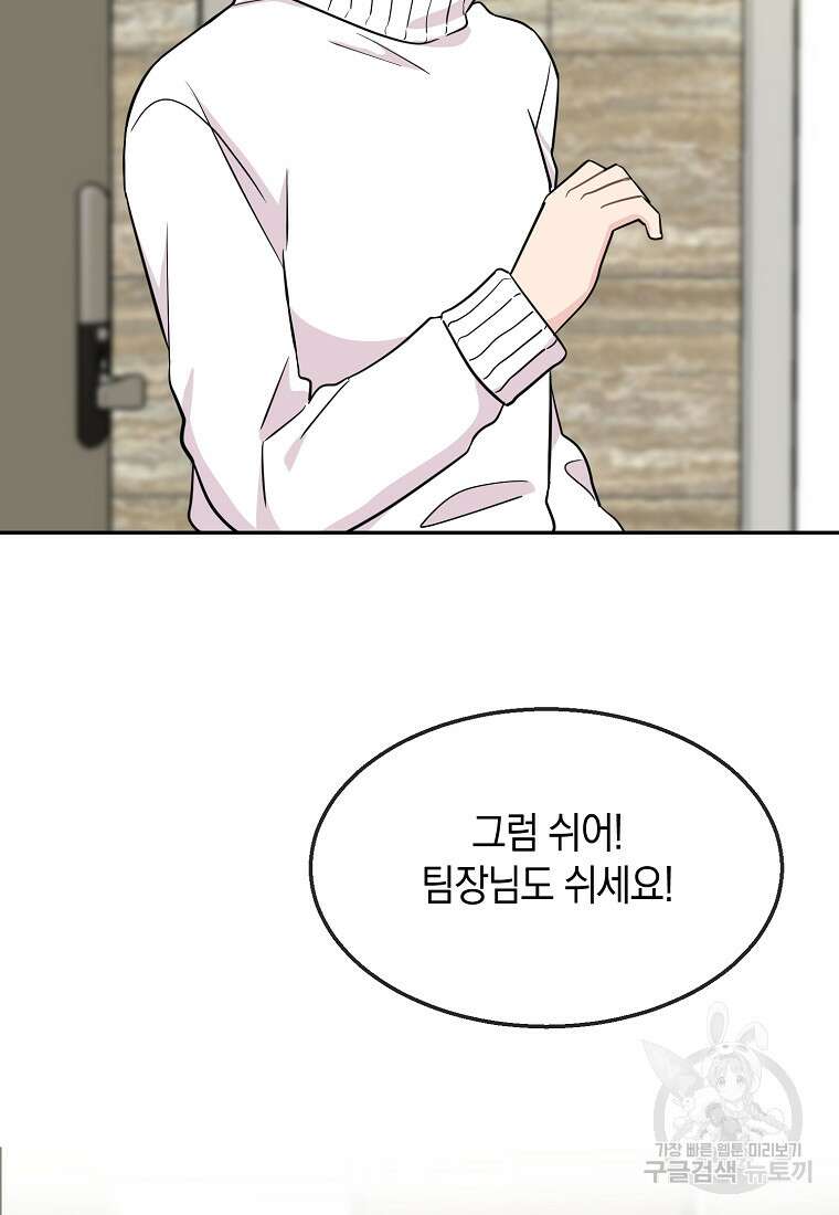 유혹하지 말아줘, 오빠 43화 69