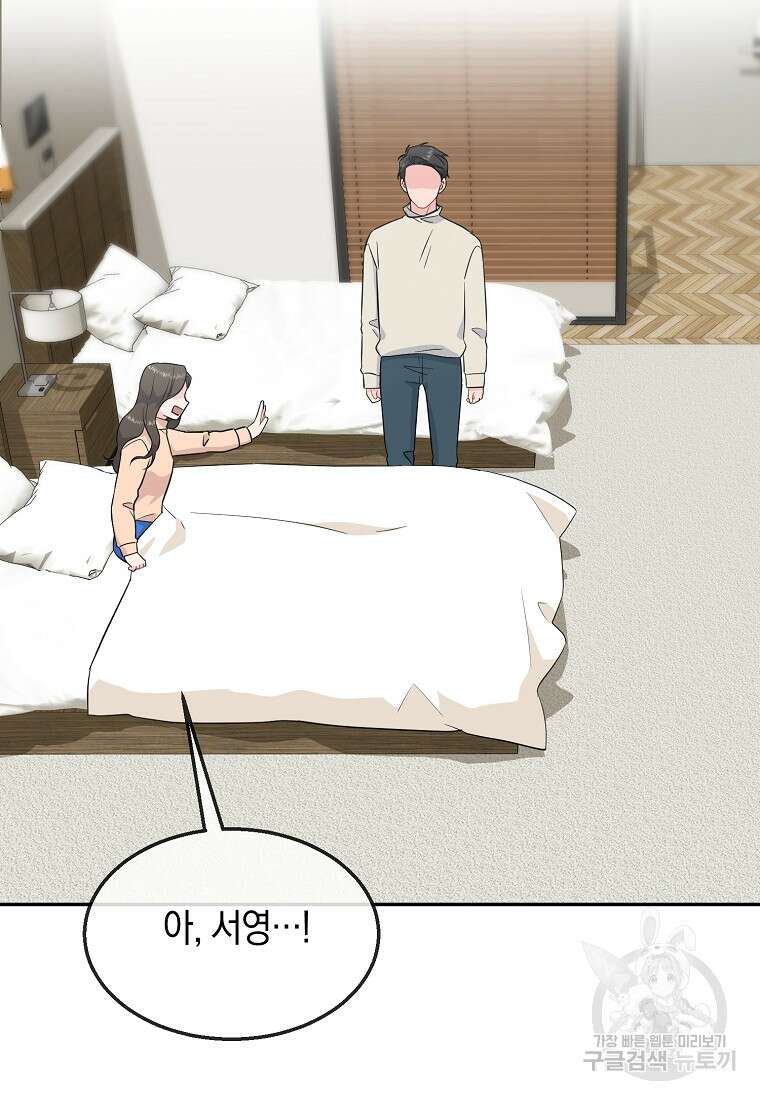 유혹하지 말아줘, 오빠 43화 70