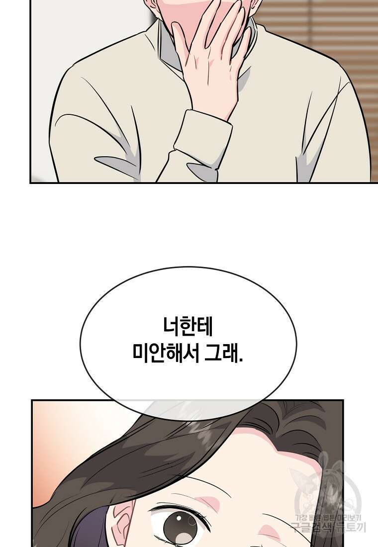 유혹하지 말아줘, 오빠 43화 74