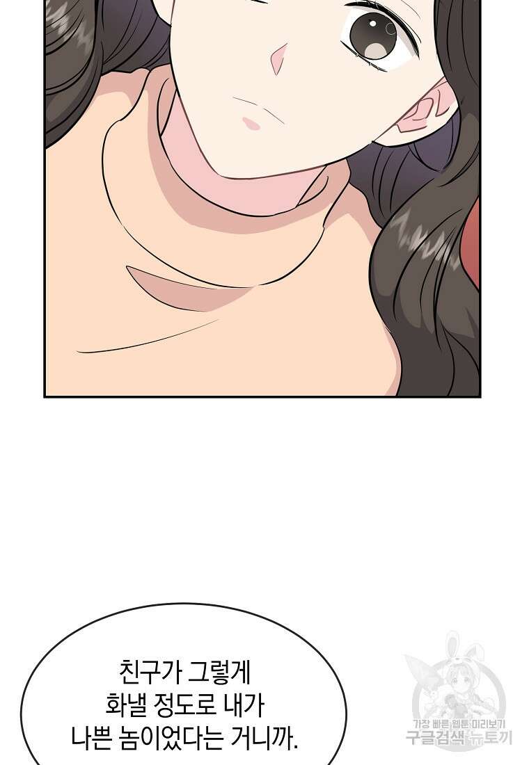 유혹하지 말아줘, 오빠 43화 75