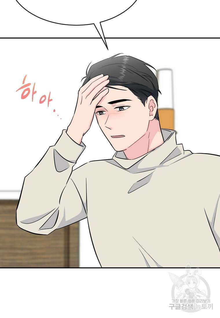 유혹하지 말아줘, 오빠 43화 76
